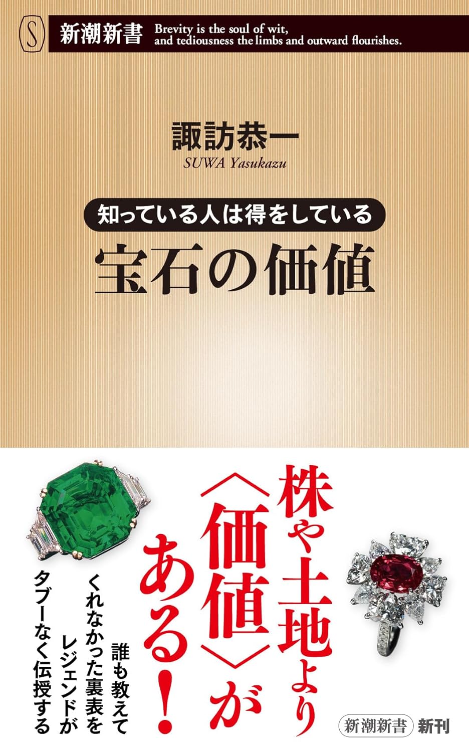 かなり価値がある総目次と索引「宝石作品総目録」 価値がわかる宝石図鑑 第2版 | ナツメ社